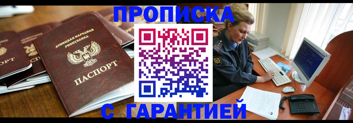 прописка штамп в Свердловской области